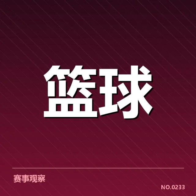 确认的参赛名单和赛程安排梳理