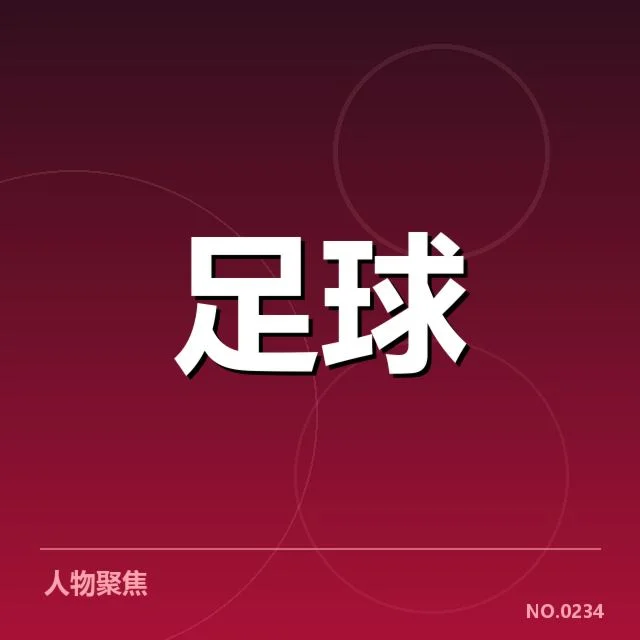 关键比赛数据确认里昂表现差异